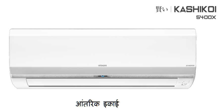 HITACHI KASHIKOI X SERIES (5400X) (INDOOR UNIT)