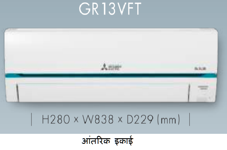 Mitsubishi - MSY-GR13VFT (INDOOR UNIT)